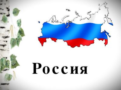 Туры по России